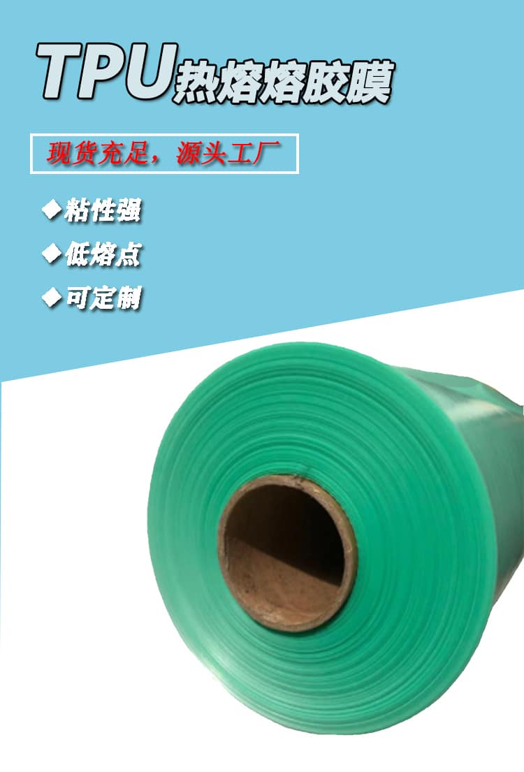 tpu薄膜，tpu薄膜生產(chǎn)廠家